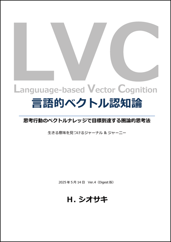 書籍「LVC理論」（近日発売予定）の表紙の画像